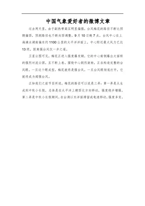 中国气象爱好者的微博文章