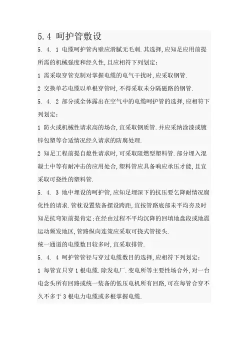 电缆保护管敷设