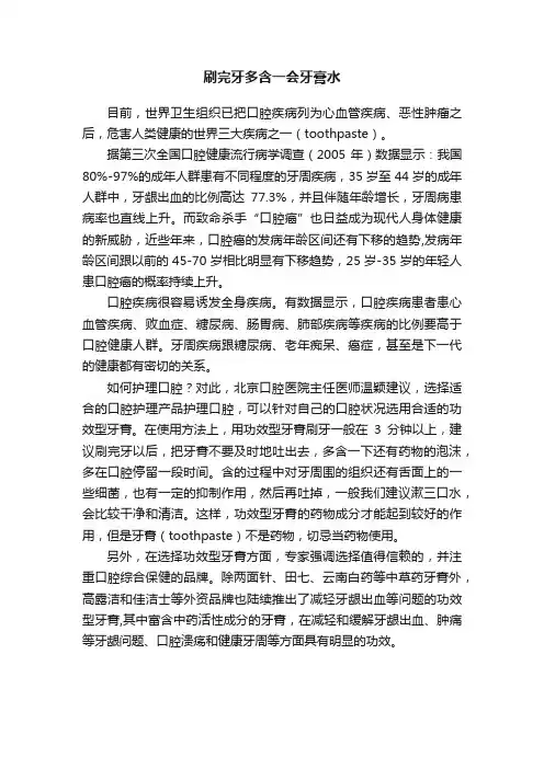 刷完牙多含一会牙膏水