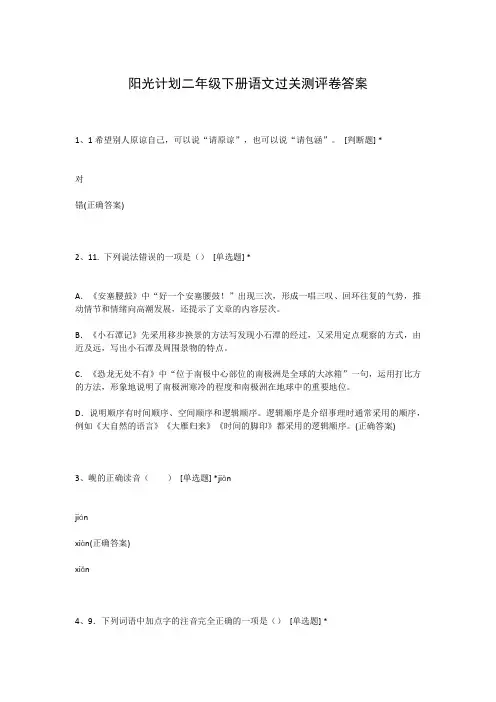 阳光计划二年级下册语文过关测评卷答案