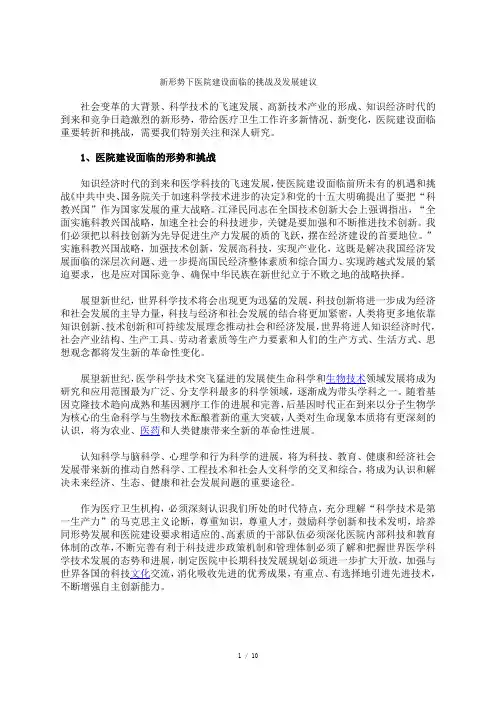 新形势下医院建设面临的挑战及发展建议