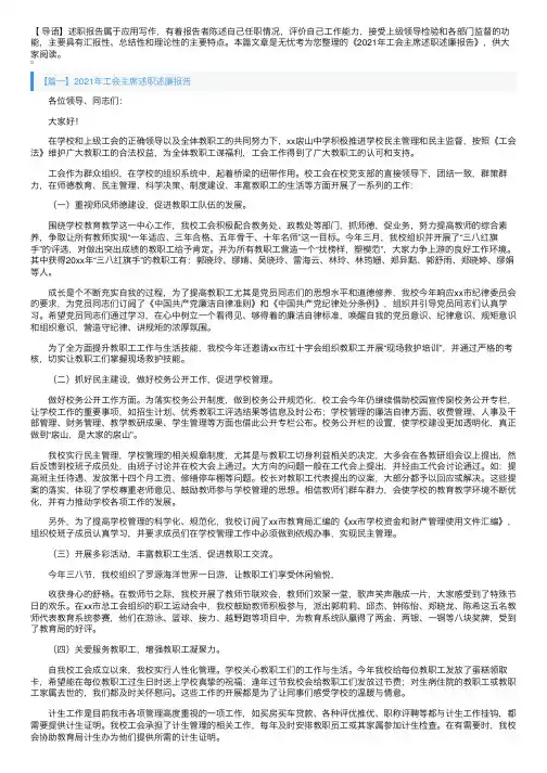2021年工会主席述职述廉报告