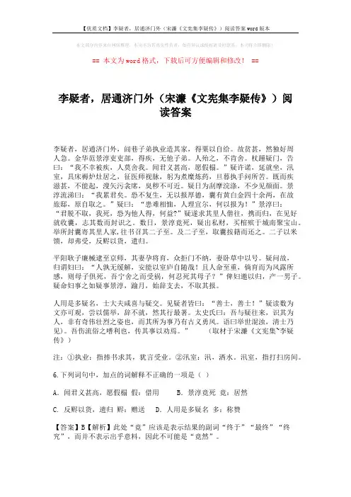 【优质文档】李疑者,居通济门外(宋濂《文宪集李疑传》)阅读答案word版本 (4页)
