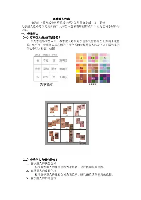 九季型人色彩