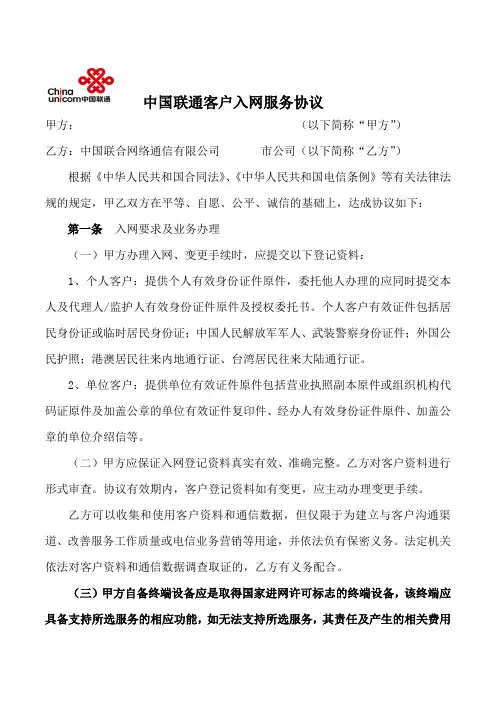 中国联通固网业务客户入网服务协议