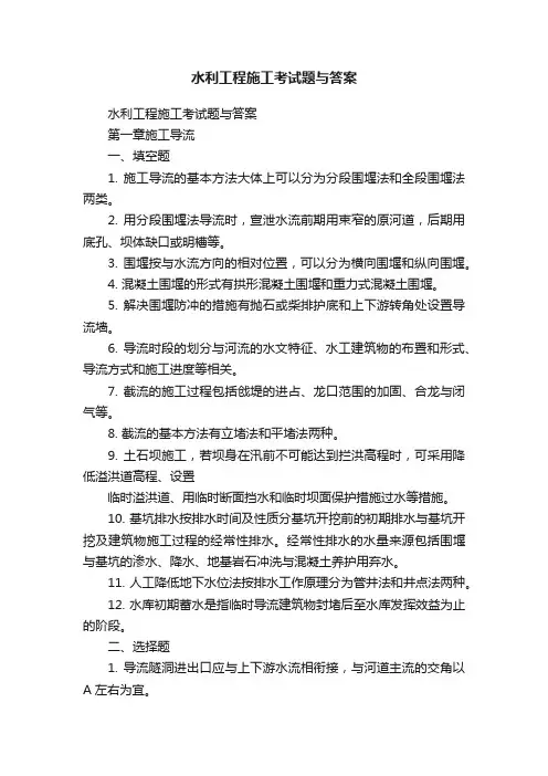 水利工程施工考试题与答案