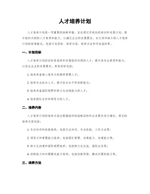 人才培养计划