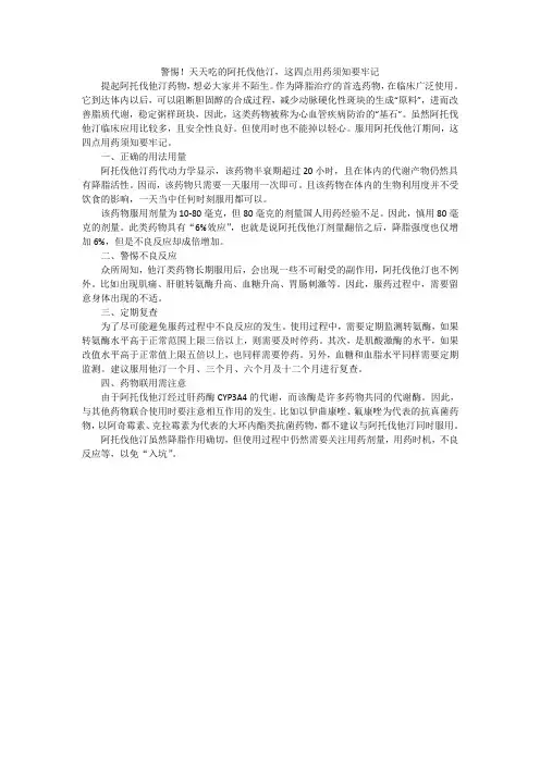 警惕!天天吃的阿托伐他汀,这四点用药须知要牢记