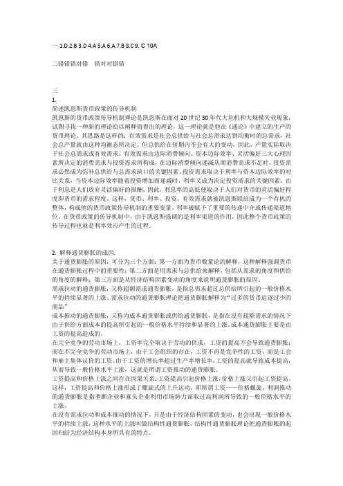 南开大学2019年9月西方经济学(宏观)期末考试答案
