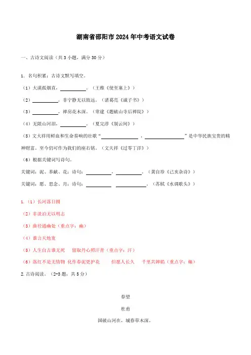 2024年初中升学考试真题卷湖南邵阳中考语文试卷