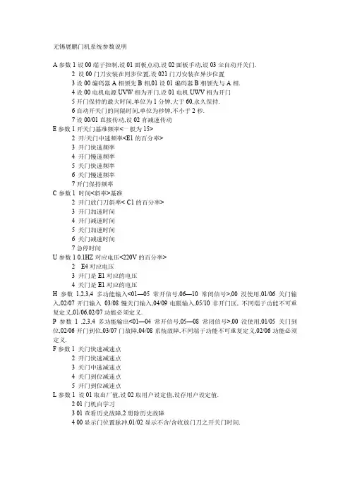 无锡展鹏门机系统参数说明