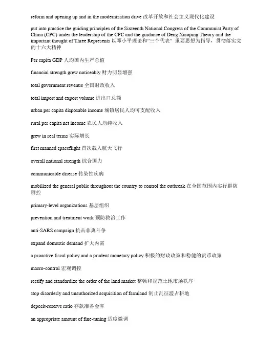 政府工作报告热词