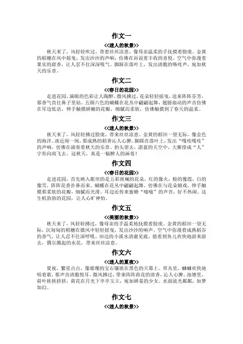 景物描写多角度感官描写100字左右小作文