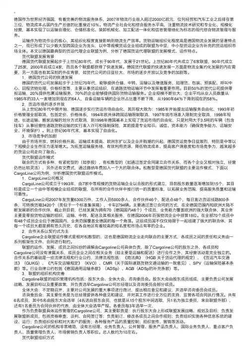 物流案例分析：德国货代联盟发展模式分析
