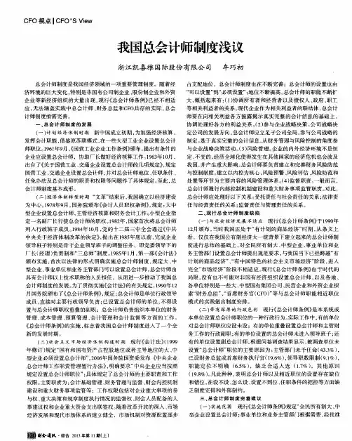 我国总会计师制度浅议