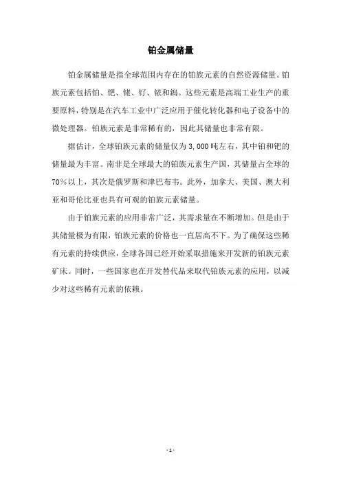 铂金属储量