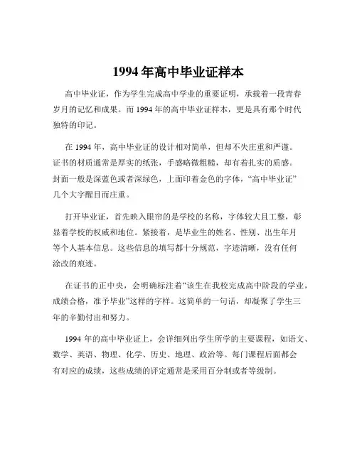 1994年高中毕业证样本
