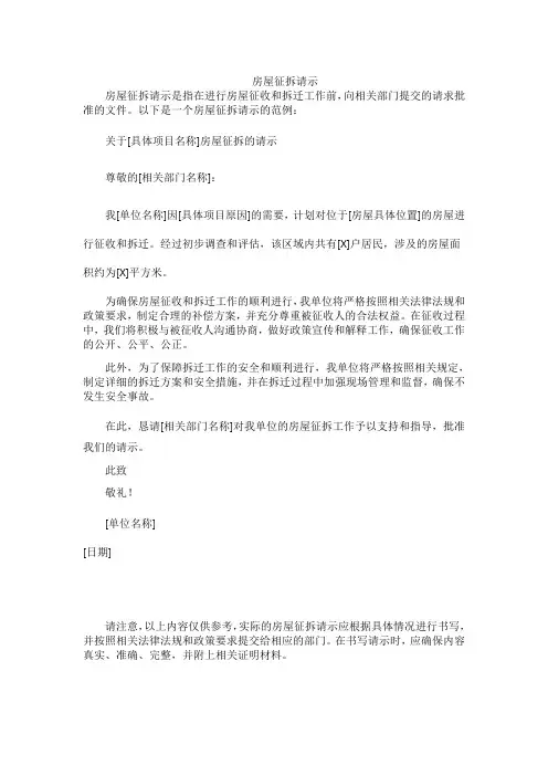 房屋征拆请示