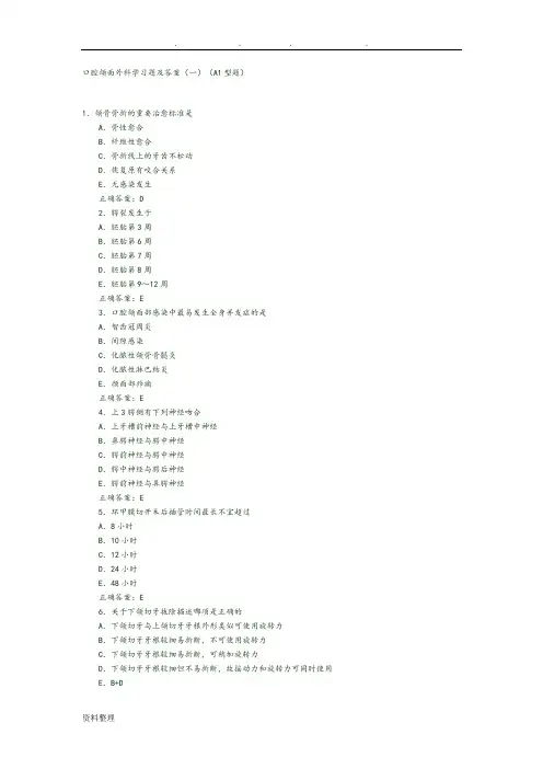口腔颌面外科学习题和答案