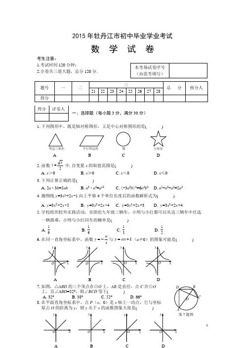 黑龙江省牡丹江市中考数学模拟试题  含答案