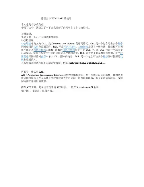 (完整word版)易语言API图文教程