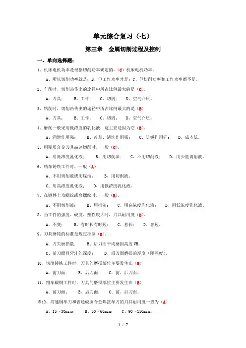 单元综合复习(七)第三章
