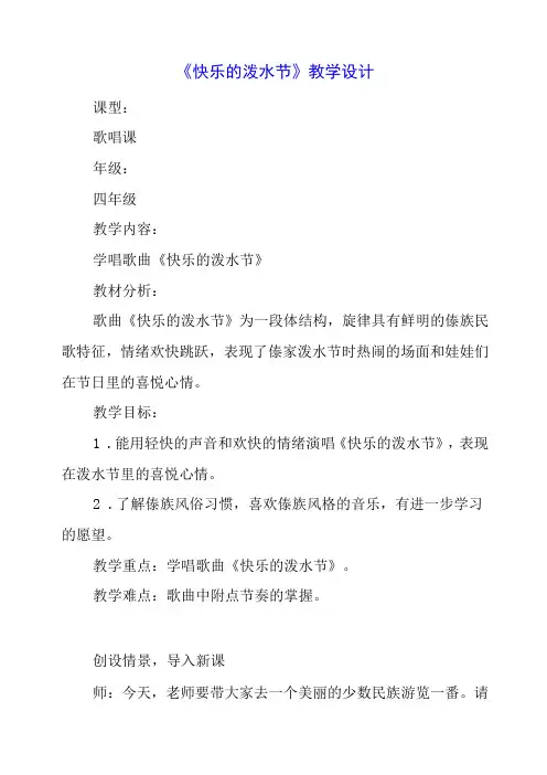 2023年《快乐的泼水节》教学设计