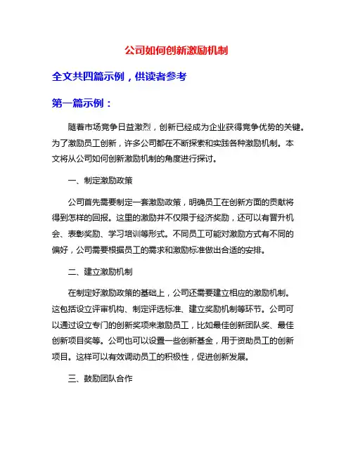 公司如何创新激励机制