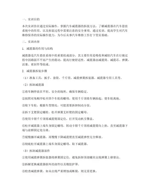 汽车减震器拆装实训报告