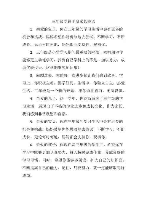 三年级学籍手册家长寄语