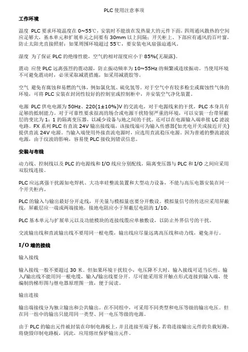 PLC使用注意事项