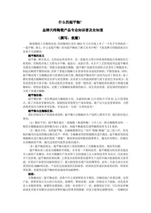 超平釉的概念