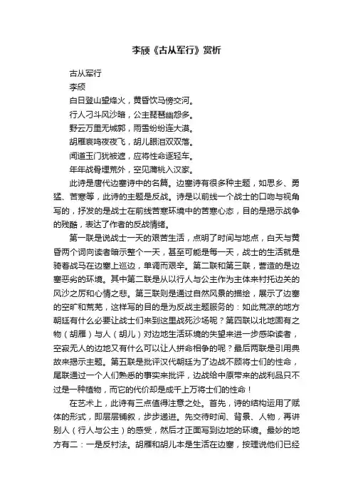 李颀《古从军行》赏析