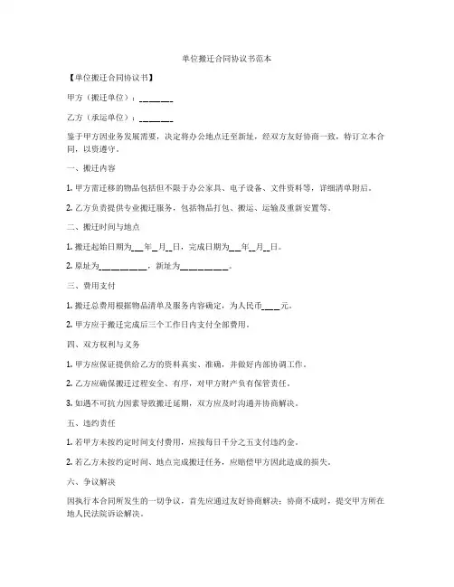 单位搬迁合同协议书范本