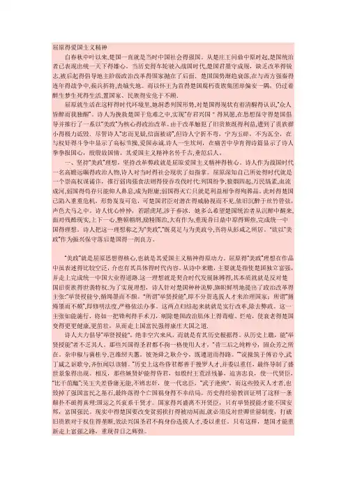 请你结合屈原谈谈屈原的爱国主义精神