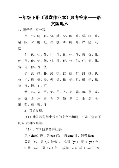 三年级下册《课堂作业本》参考答案——语文园地六