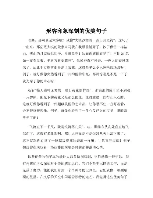 形容印象深刻的优美句子
