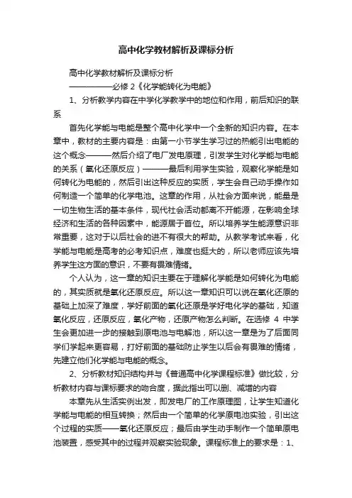 高中化学教材解析及课标分析