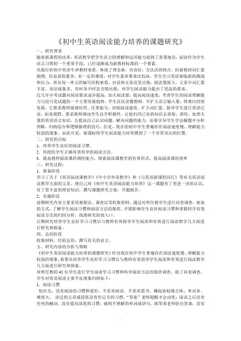 初中生英语阅读能力培养的课题研究