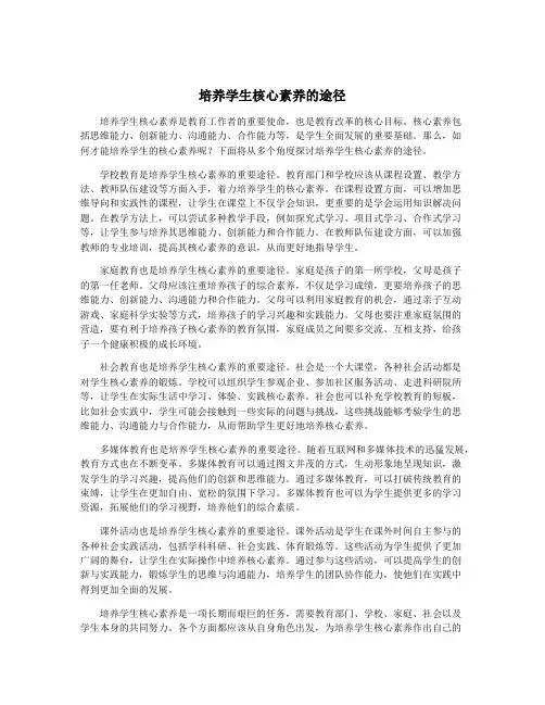 培养学生核心素养的途径