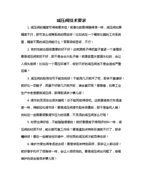 减压阀技术要求