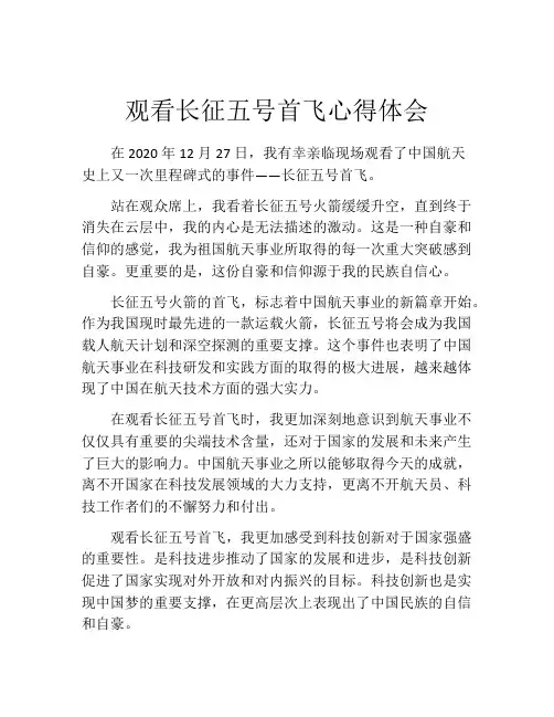 观看长征五号首飞心得体会