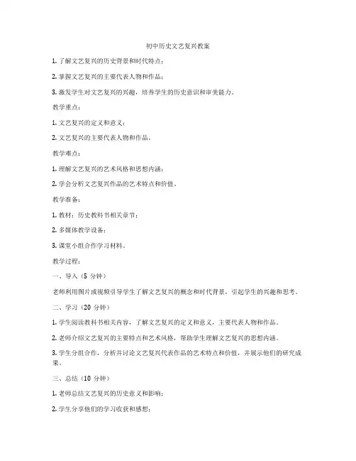 初中历史文艺复兴教案