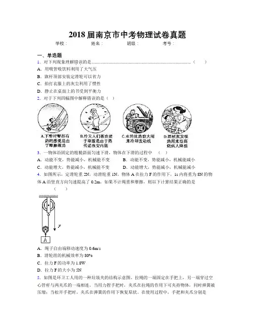 2018届南京市中考物理试卷真题