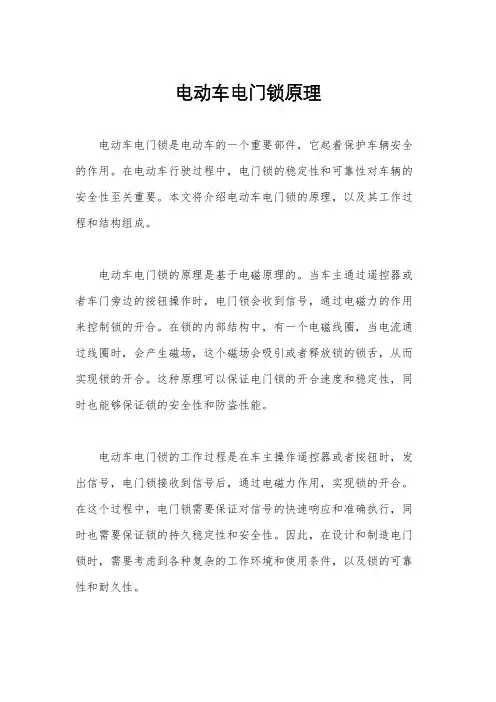 电动车电门锁原理