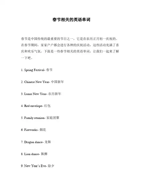 春节相关的英语单词