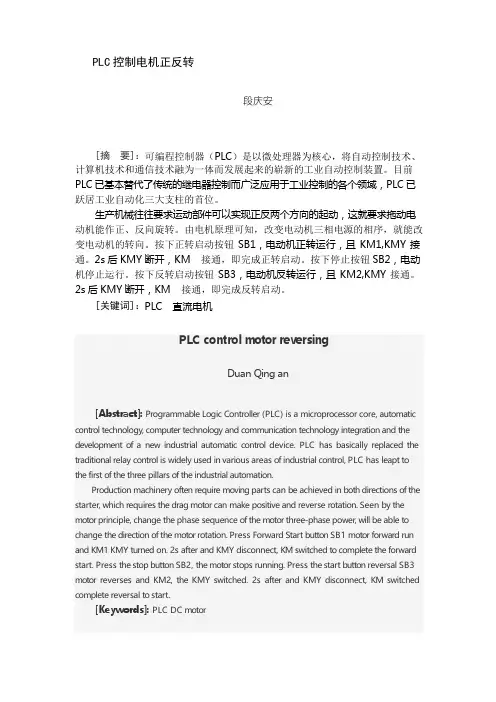 PLC控制电机正反转
