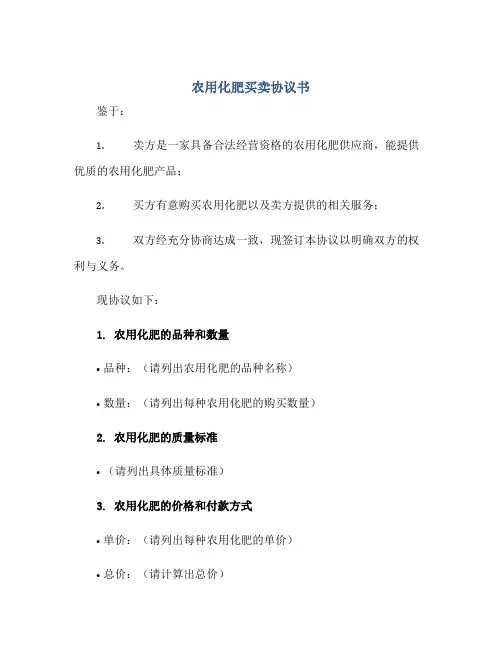 农用化肥买卖协议书