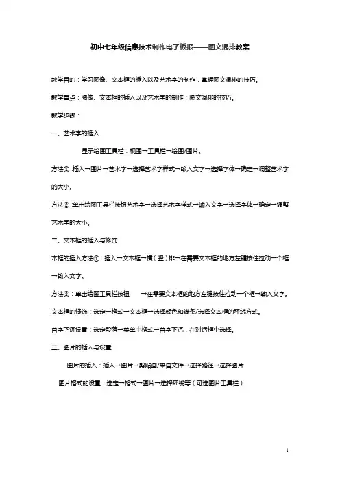 初中七年级信息技术制作电子板报——图文混排教案