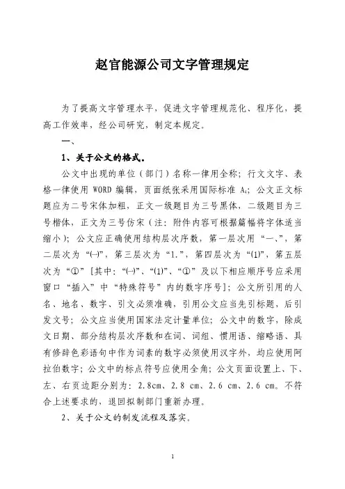 关于规范公文管理的实施意见